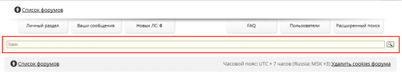 форум посылает на Яндекс.PNG